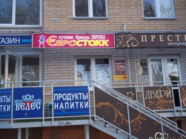 Великий Новгород Фамилия Магазин Одежды